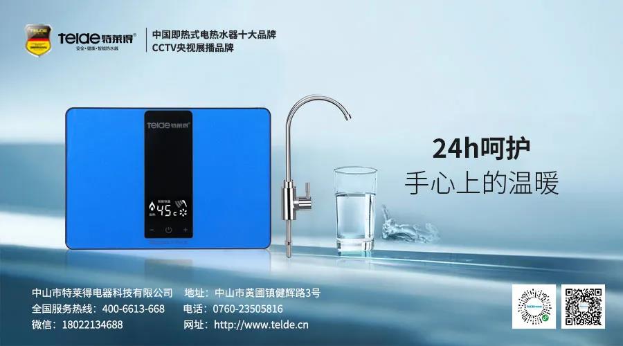 特萊得熱水器 | Mini廚房寶，家人的掌中寶！